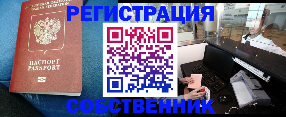 временная регистрация купить в Яхроме