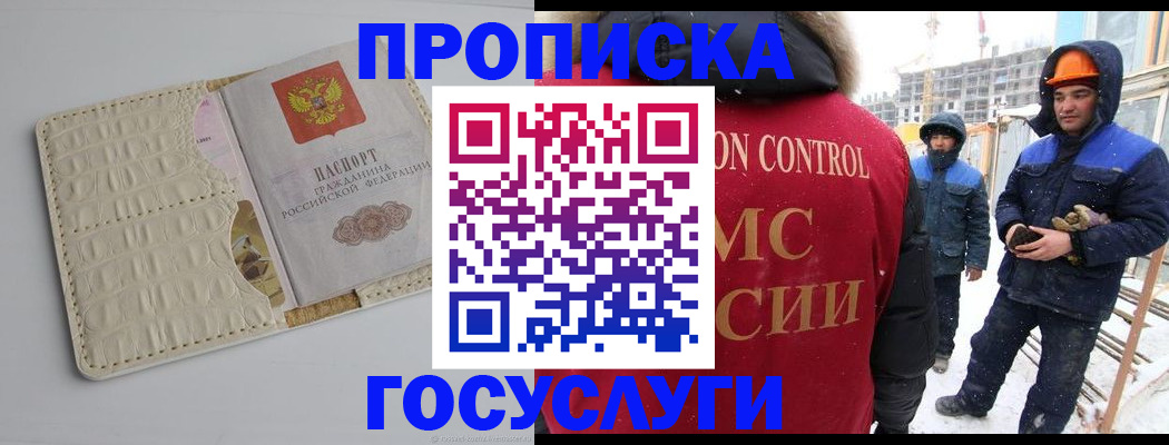 временная регистрация 2025 в Яхроме