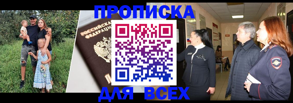 прописка штамп в Яхроме