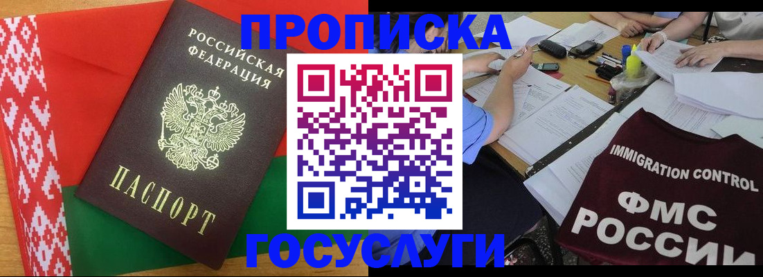 временная прописка в Яхроме