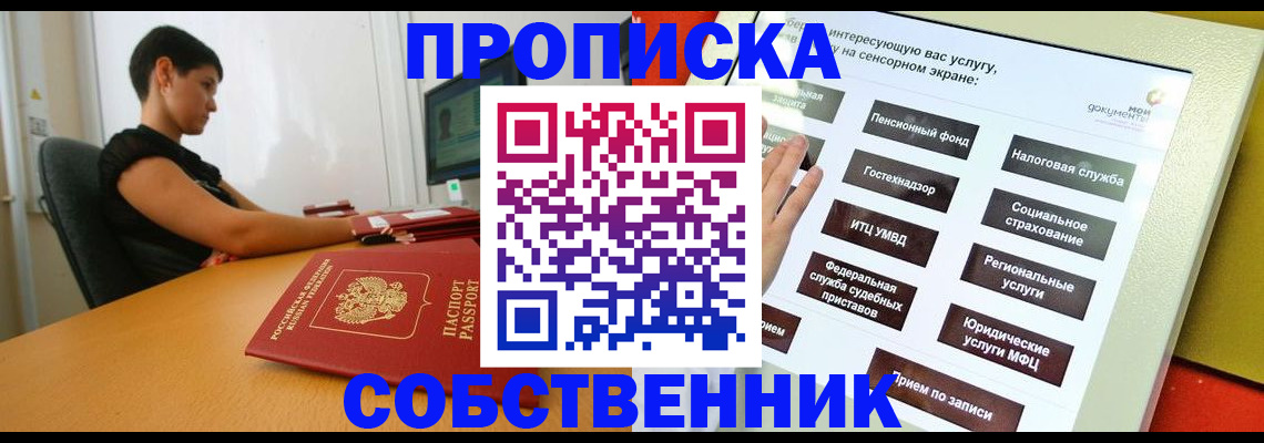 прописка для кредита в Яхроме